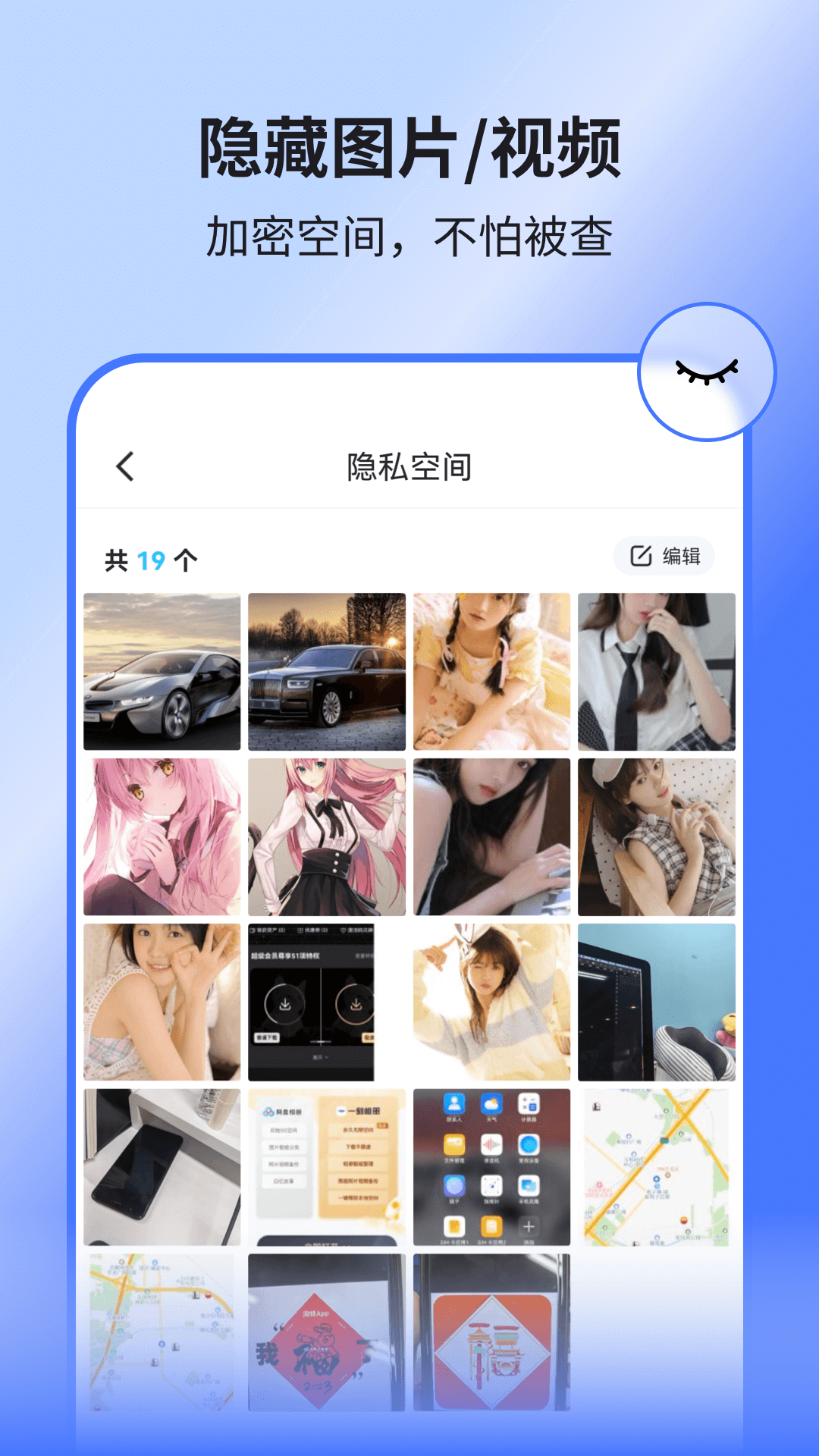 精彩截图-隐空间2026官方新版