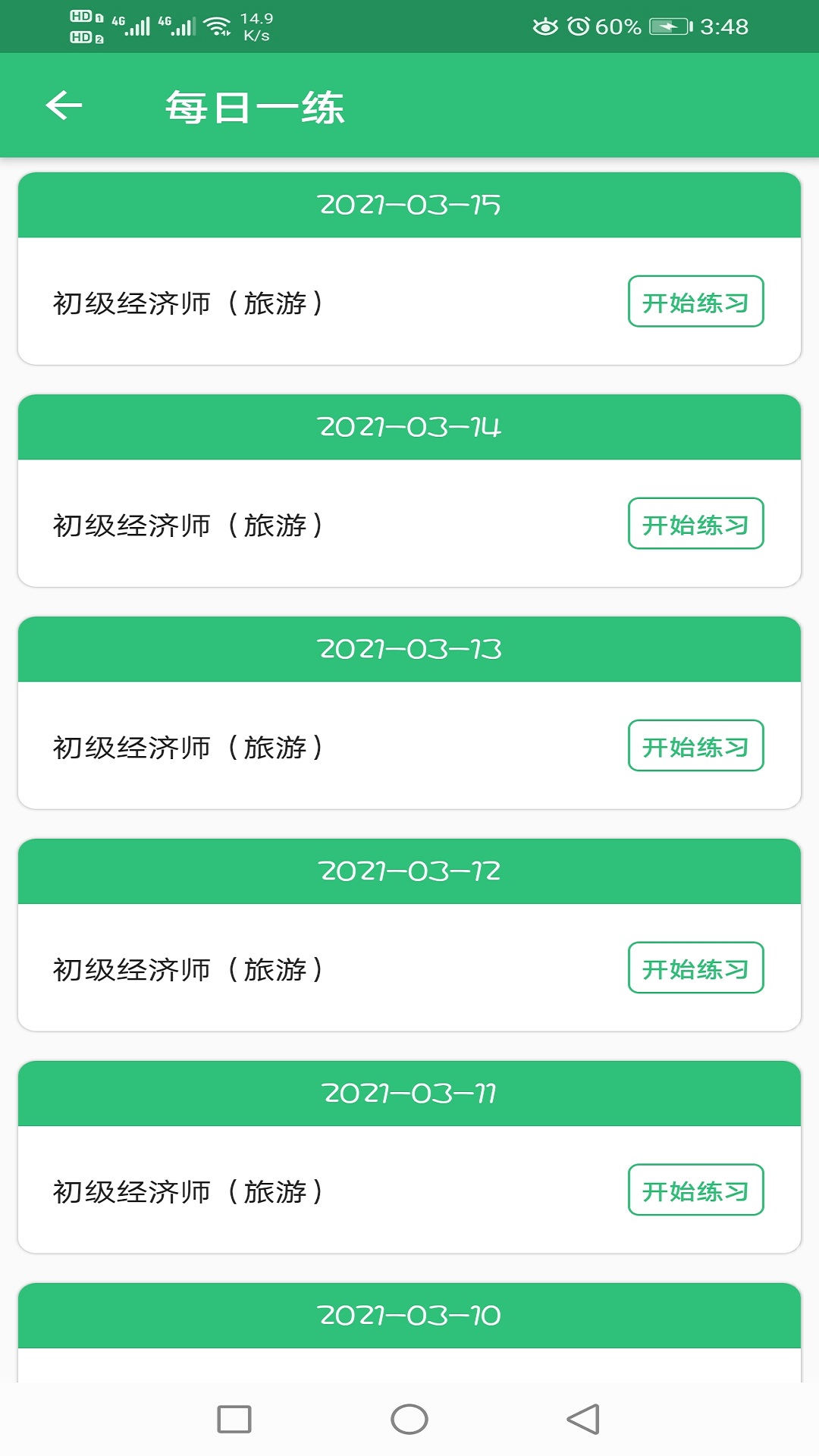 精彩截图-初级经济师旅游经济师2026官方新版