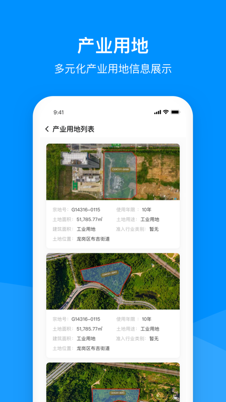 精彩截图-龙岗产业空间2025官方新版