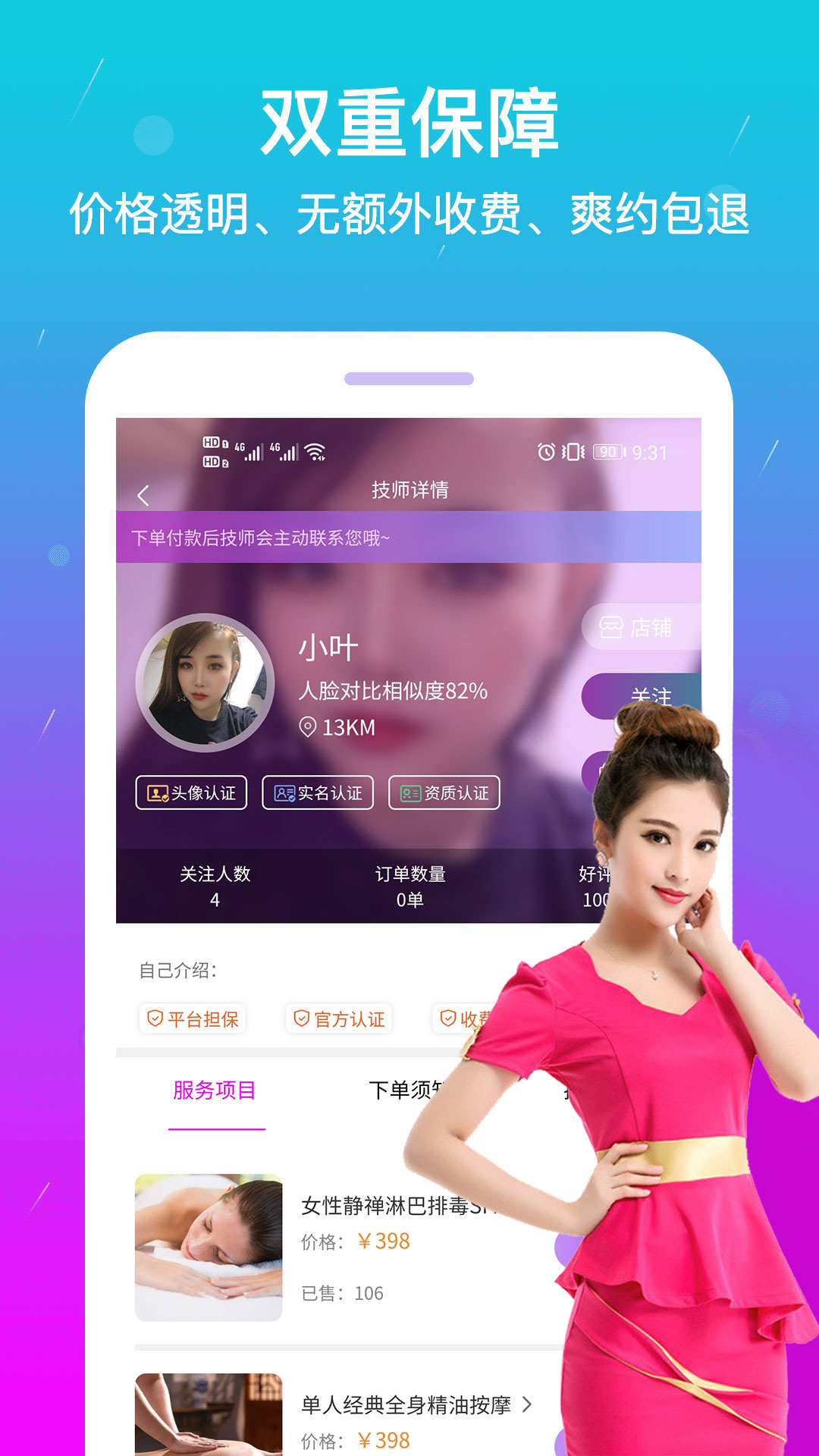 精彩截图-淘按摩2025官方新版