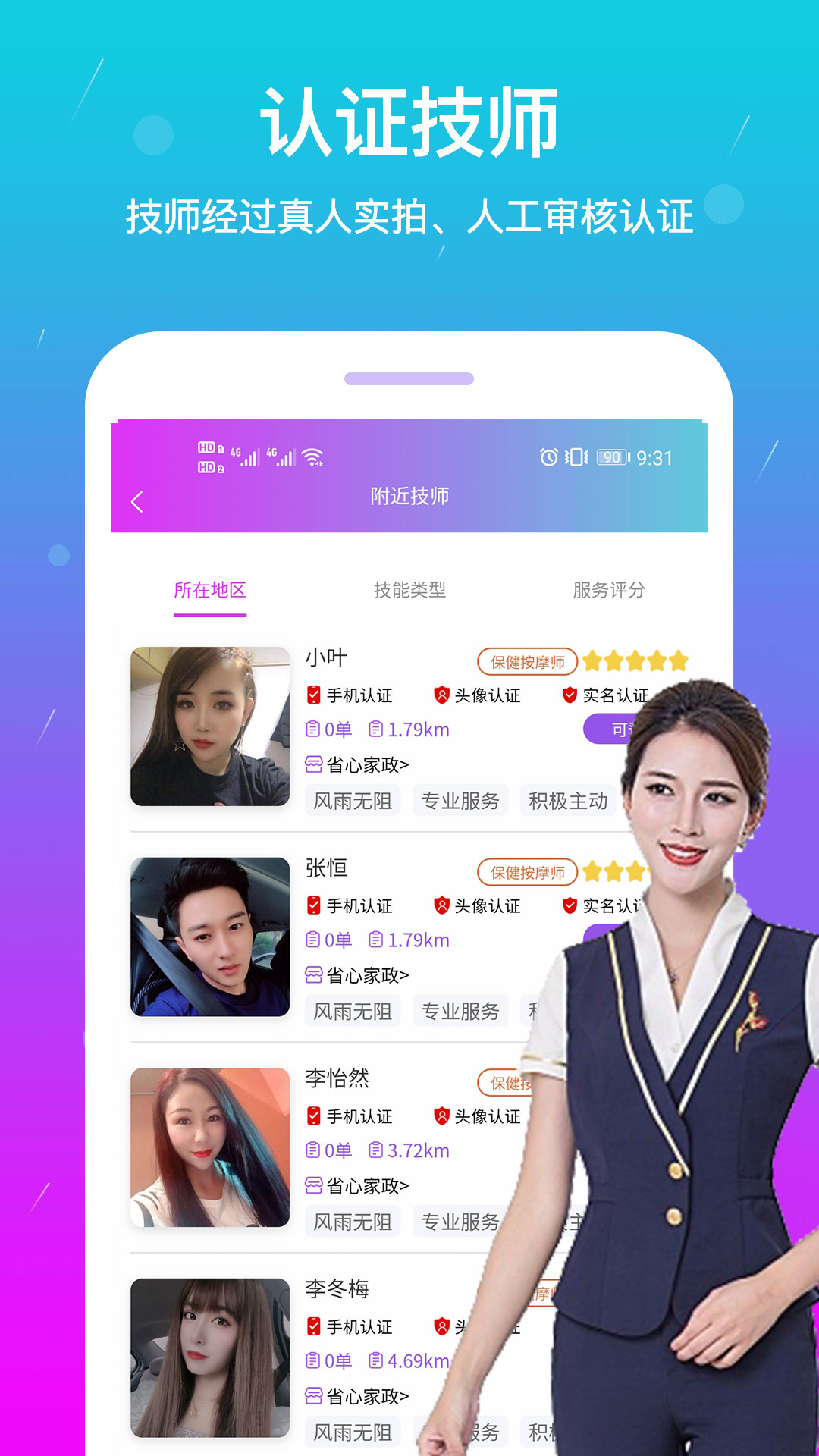 精彩截图-淘按摩2025官方新版