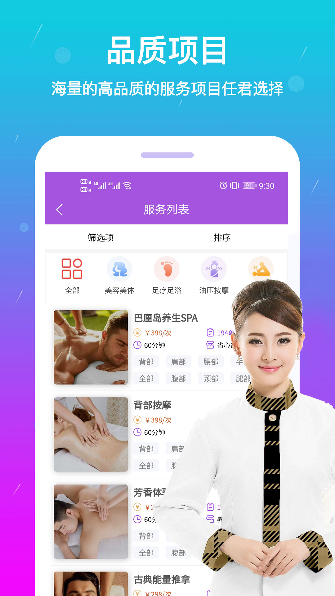 精彩截图-淘按摩2025官方新版