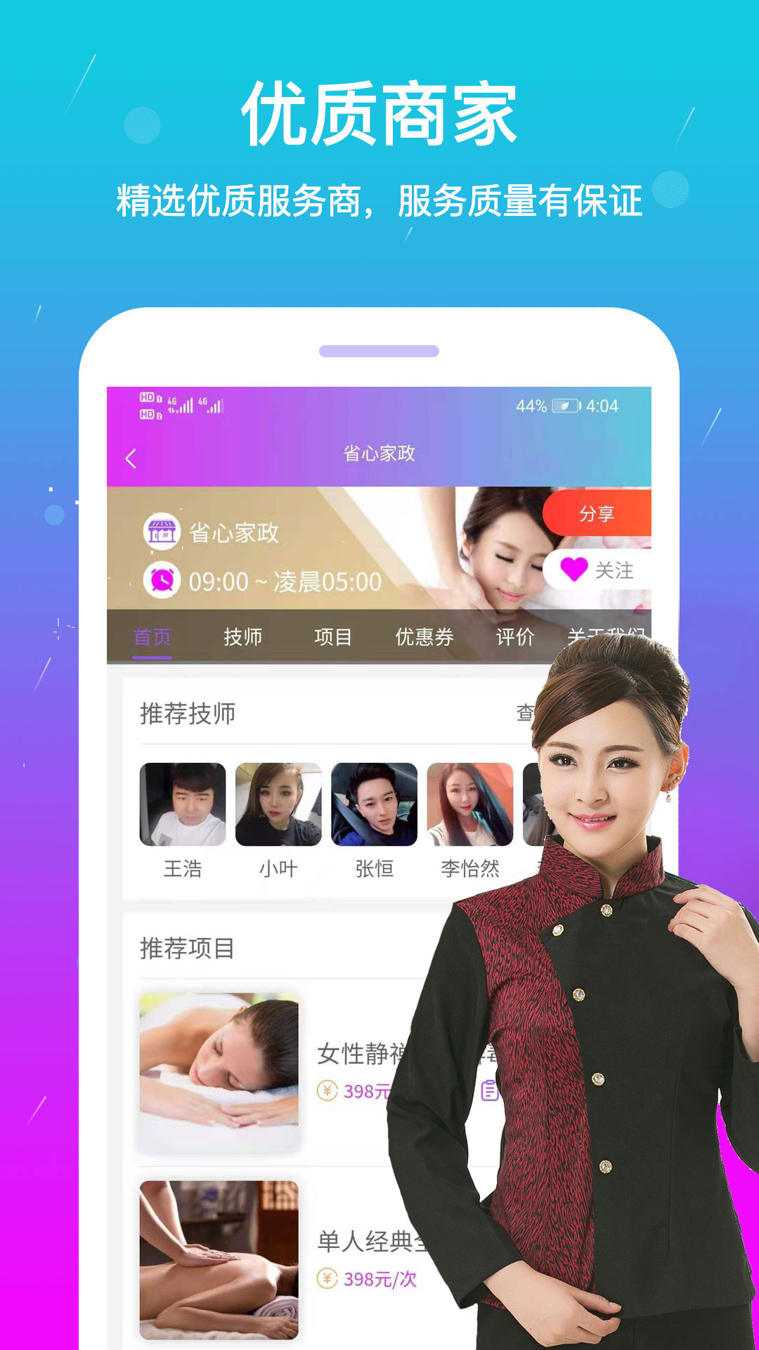 精彩截图-淘按摩2025官方新版