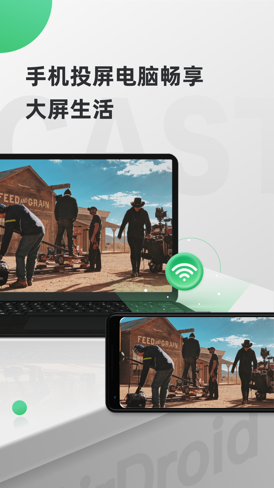 精彩截图-AirDroid Cast2025官方新版