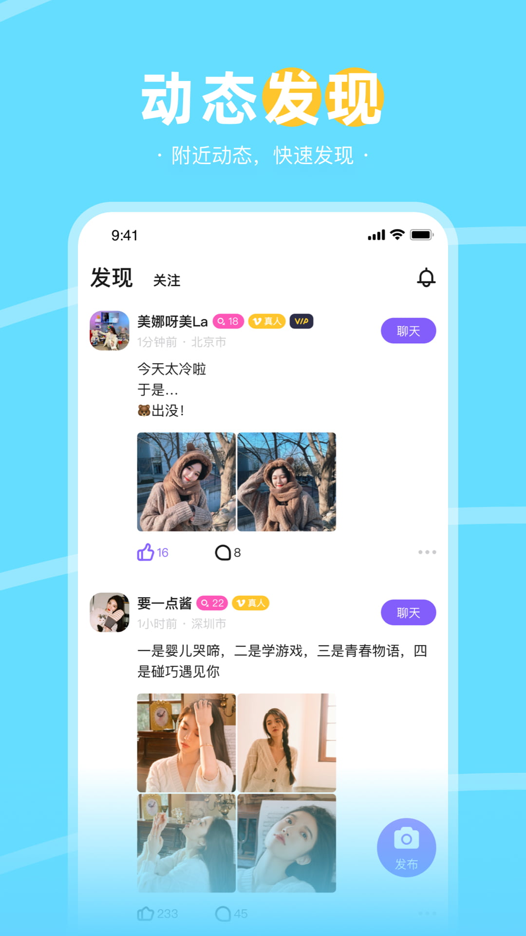 趣聊天安卓版高清截图