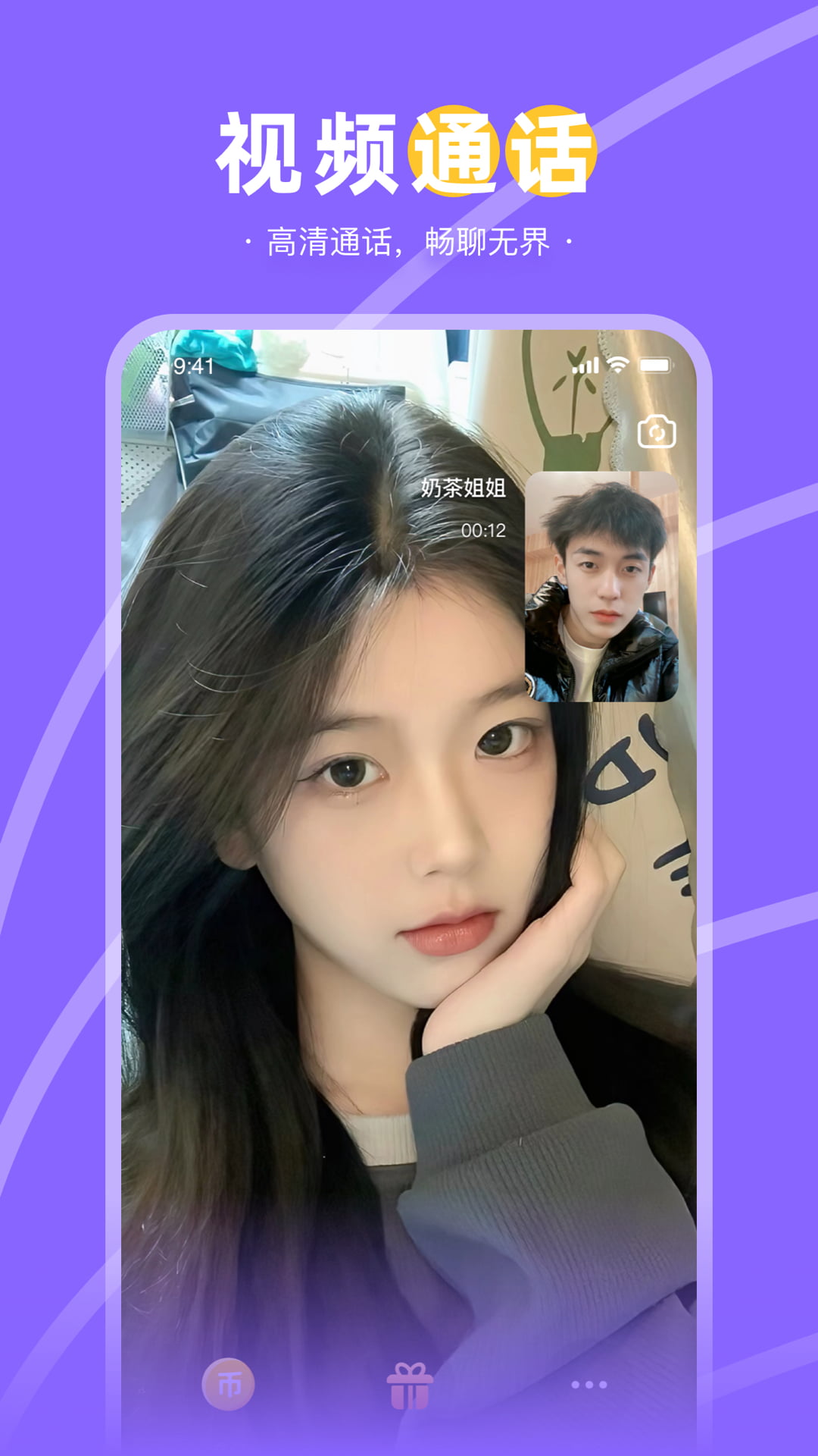 精彩截图-趣聊天2025官方新版