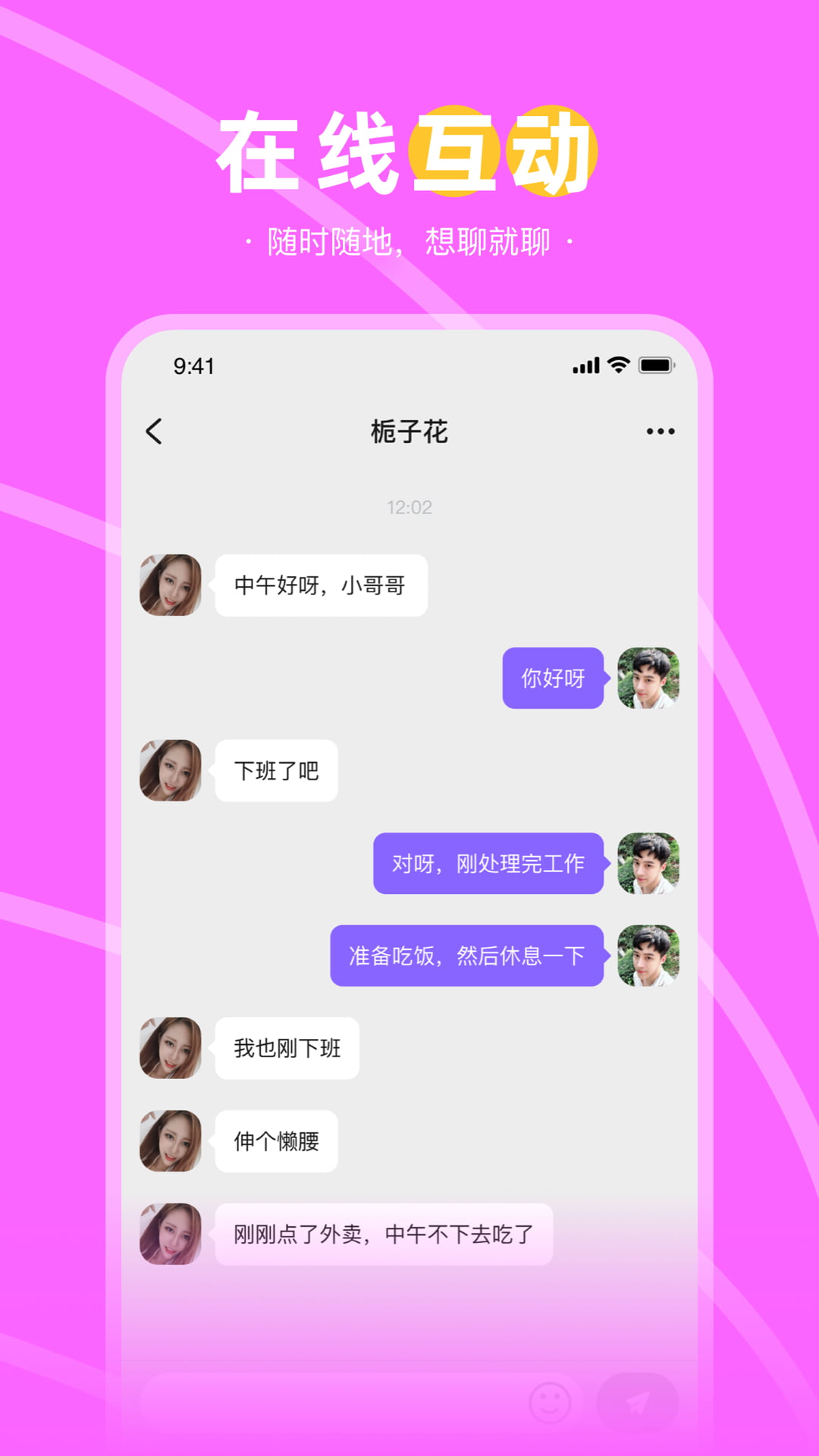 趣聊天安卓版高清截图