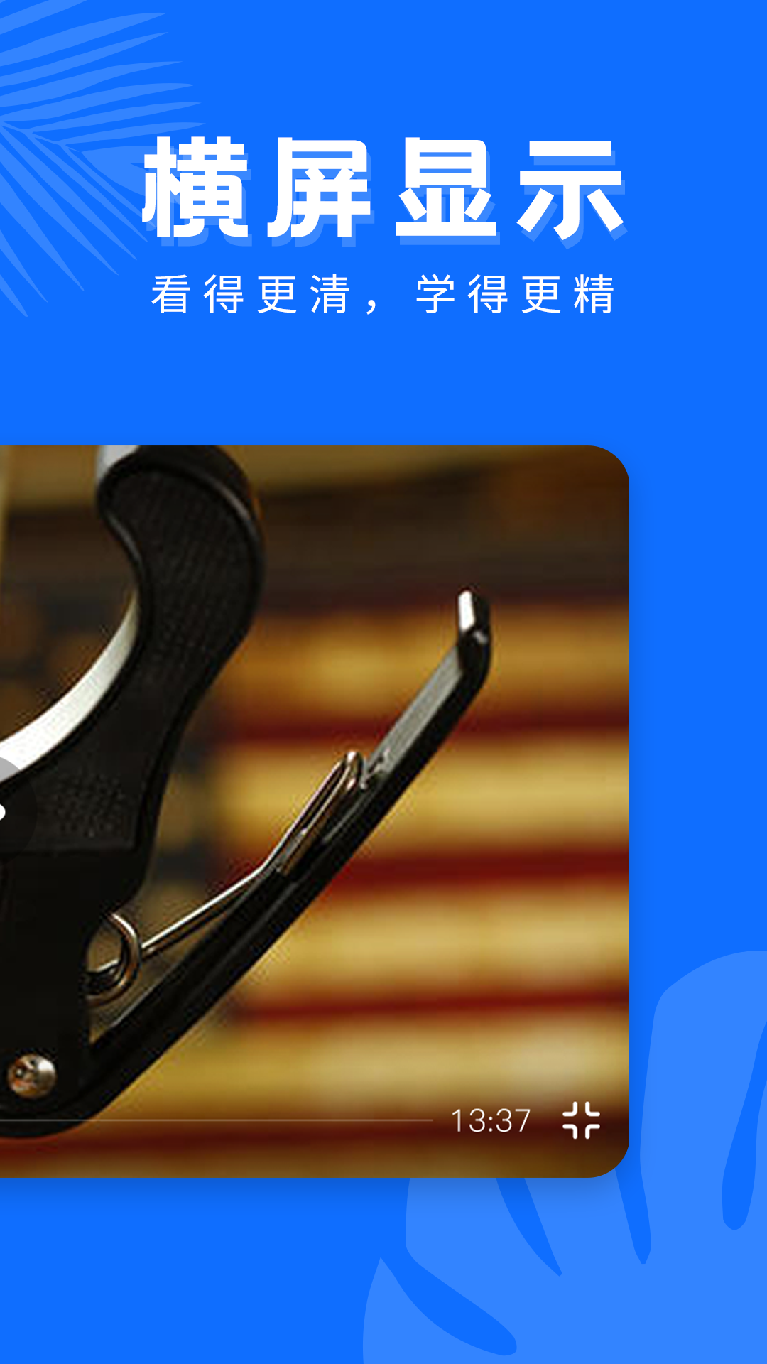 精彩截图-学吉他2024官方新版
