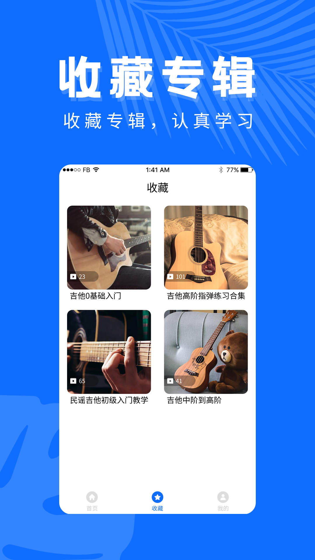 精彩截图-学吉他2025官方新版