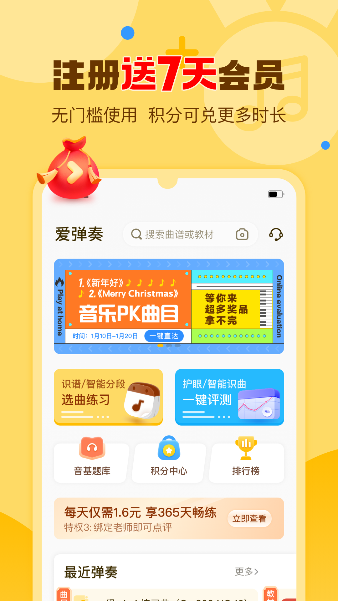 精彩截图-爱弹奏钢琴智能陪练2025官方新版
