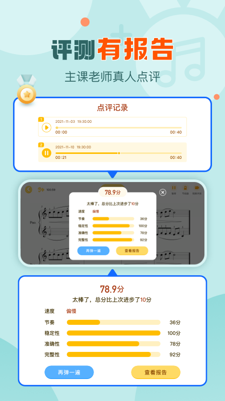 精彩截图-爱弹奏钢琴智能陪练2024官方新版