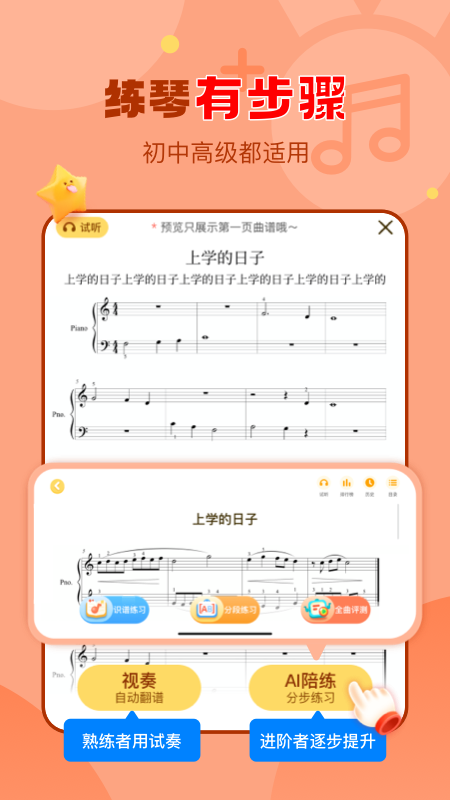 精彩截图-爱弹奏钢琴智能陪练2024官方新版