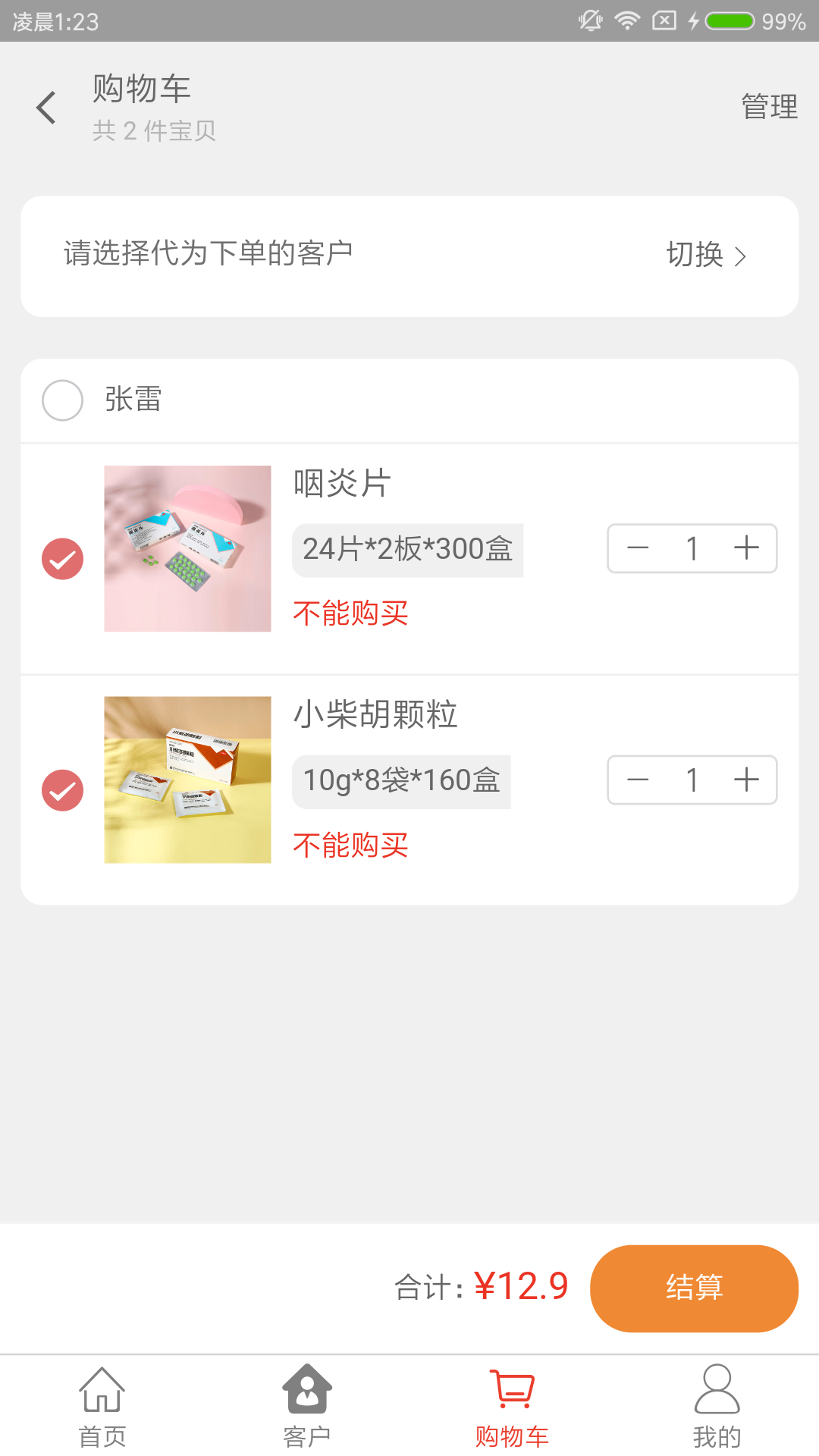 精彩截图-药发采2025官方新版
