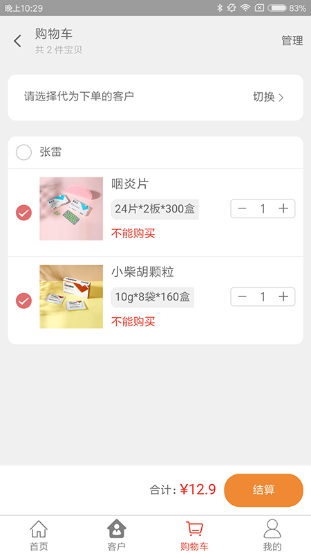 精彩截图-药发采2026官方新版