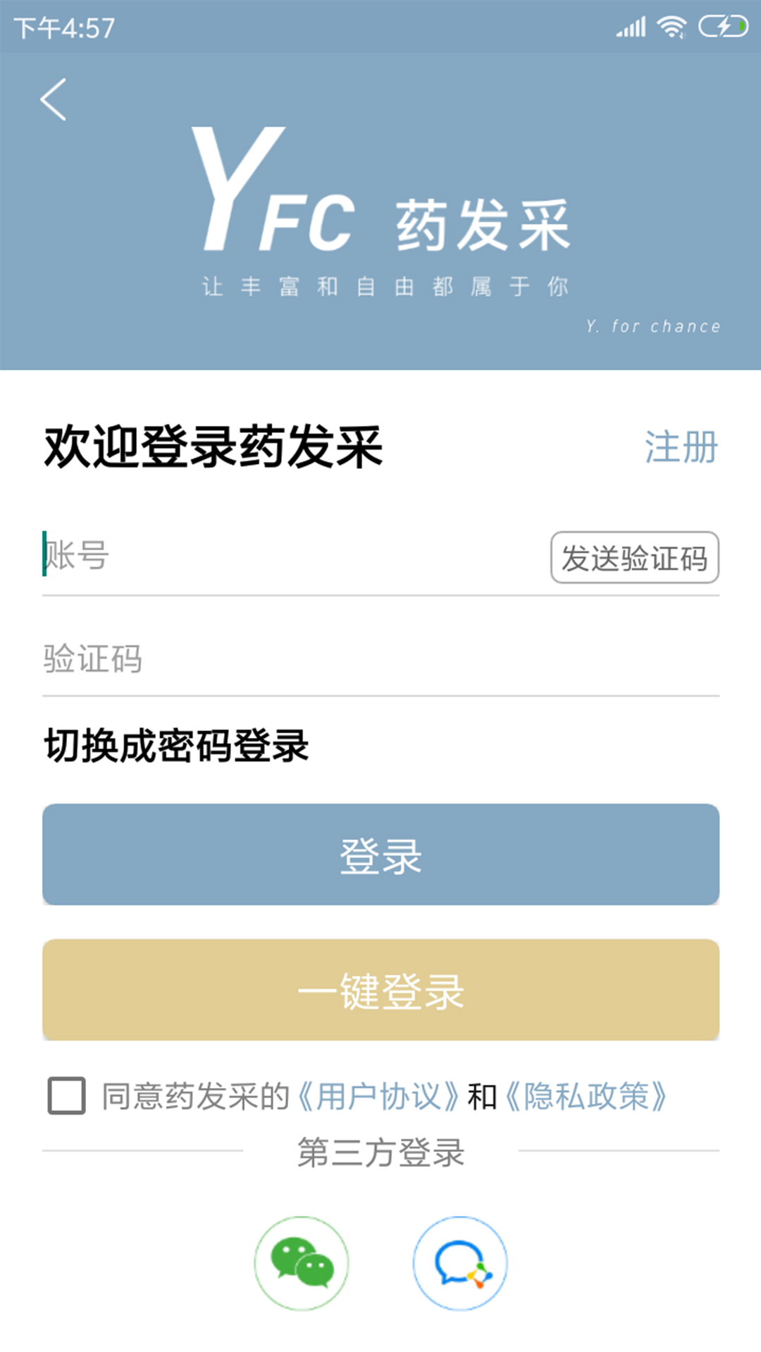 精彩截图-药发采2026官方新版