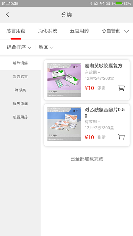 精彩截图-药发采2026官方新版