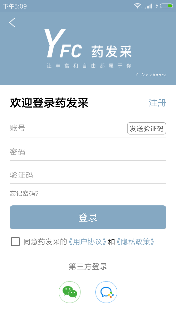 精彩截图-药发采2026官方新版