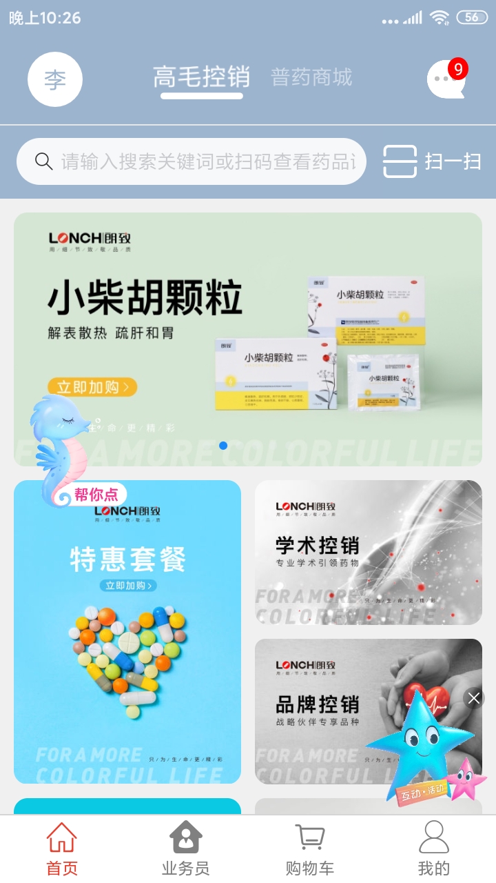 精彩截图-药发采2026官方新版