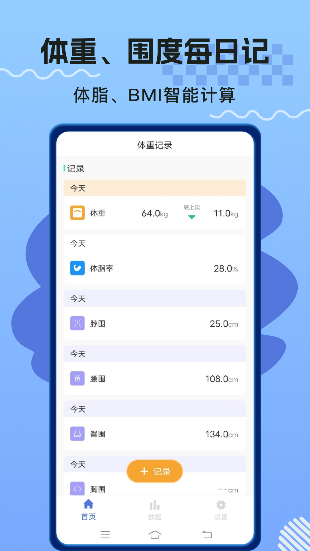 精彩截图-体重记录打卡2025官方新版