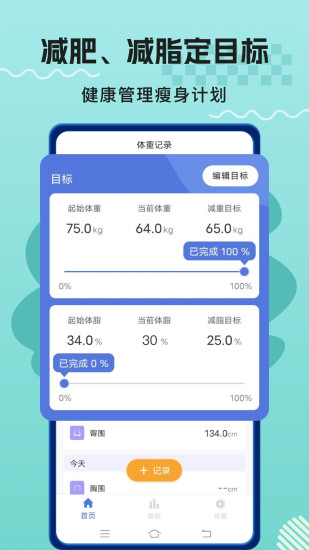 精彩截图-体重记录打卡2024官方新版