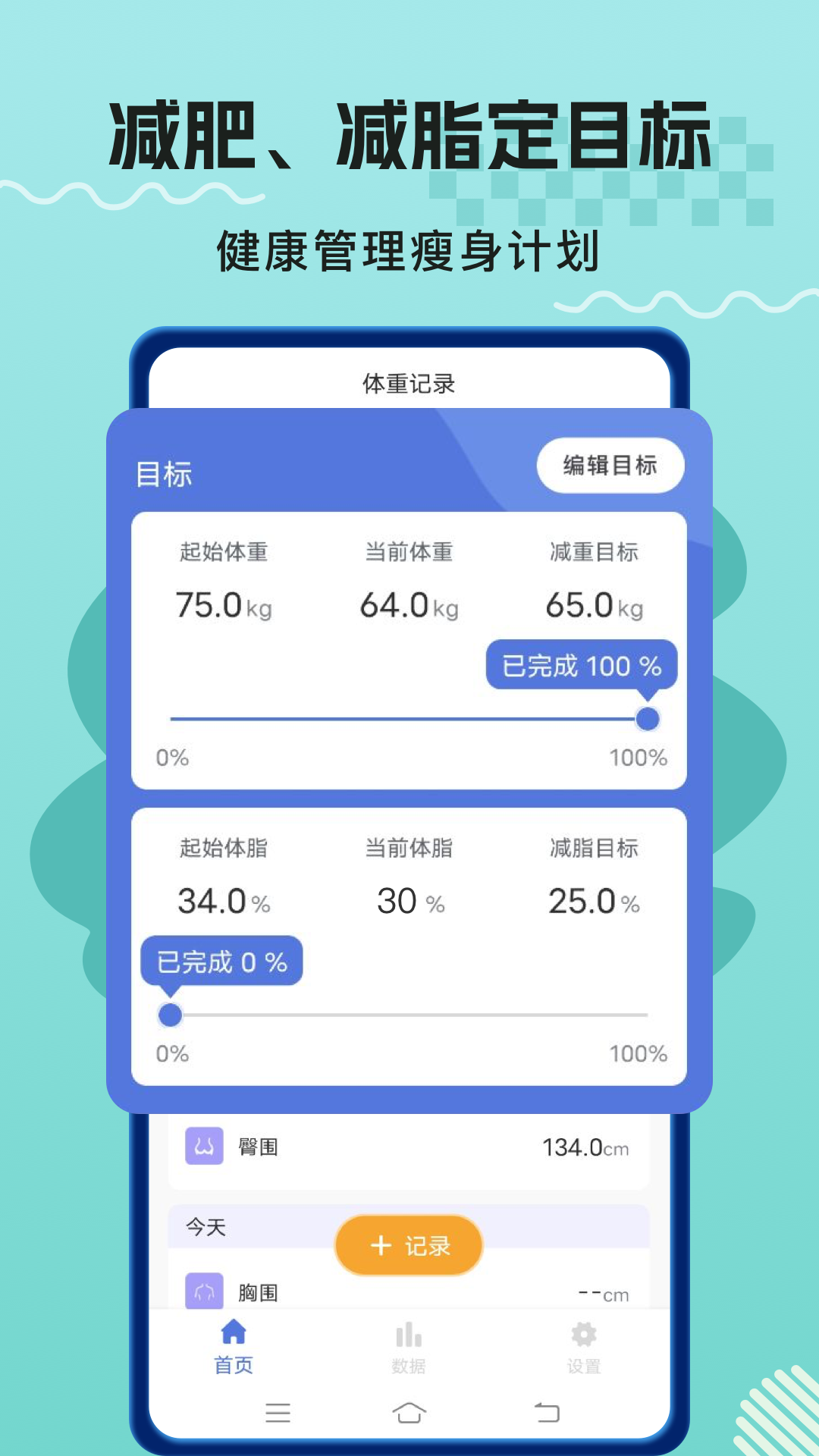 精彩截图-体重记录打卡2025官方新版