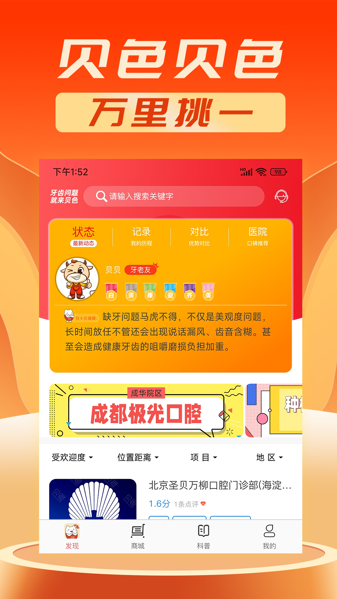精彩截图-贝色2026官方新版