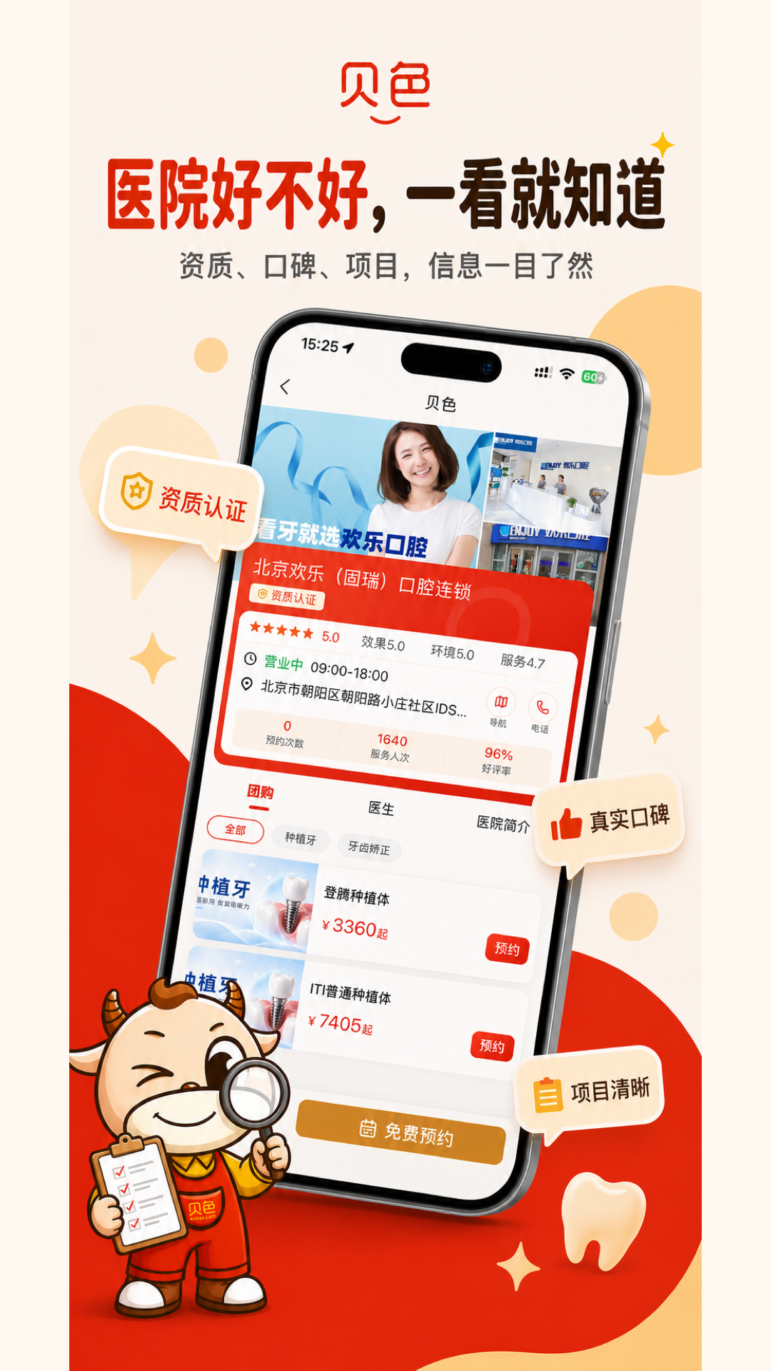 精彩截图-贝色2026官方新版
