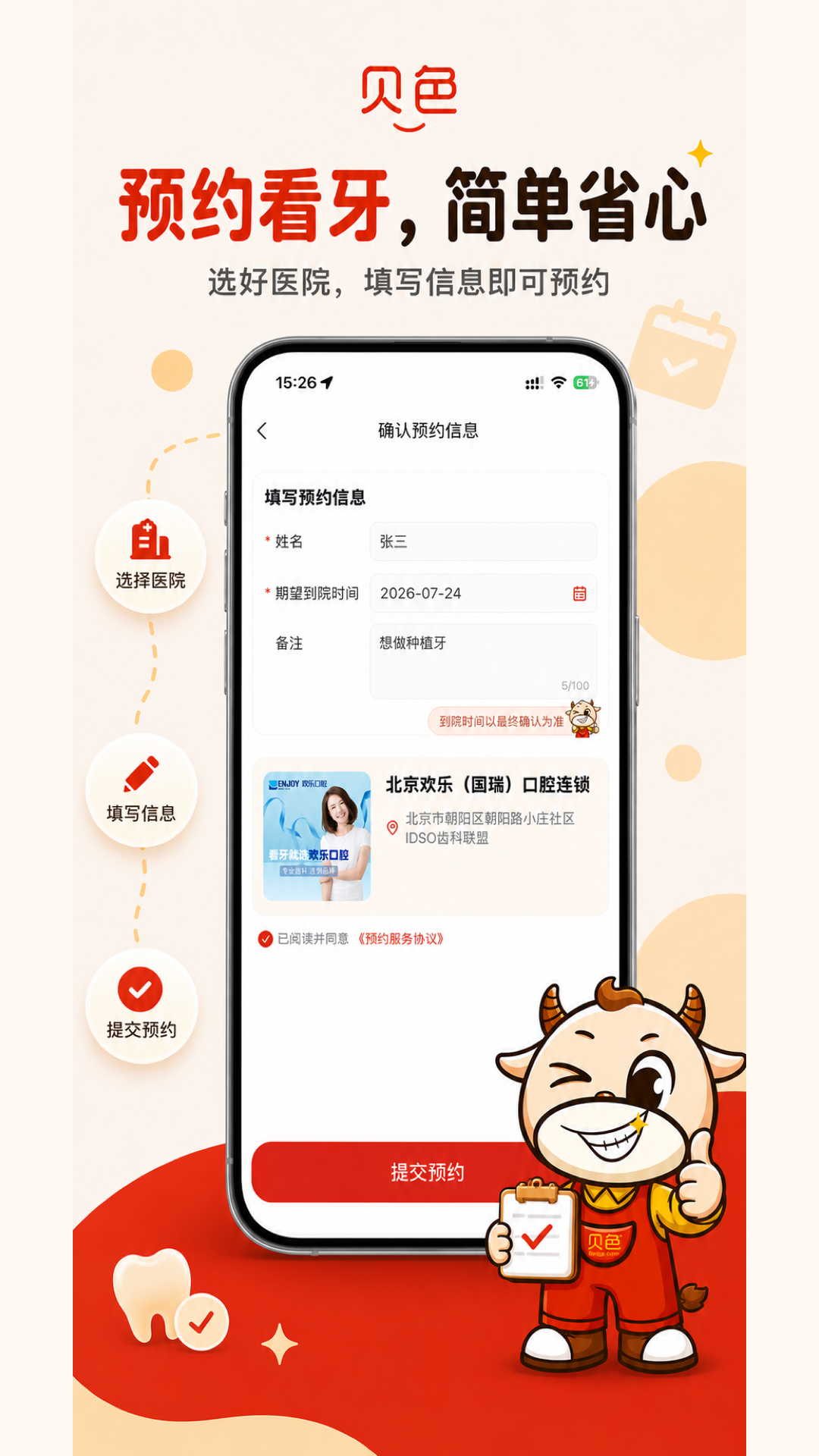精彩截图-贝色2026官方新版