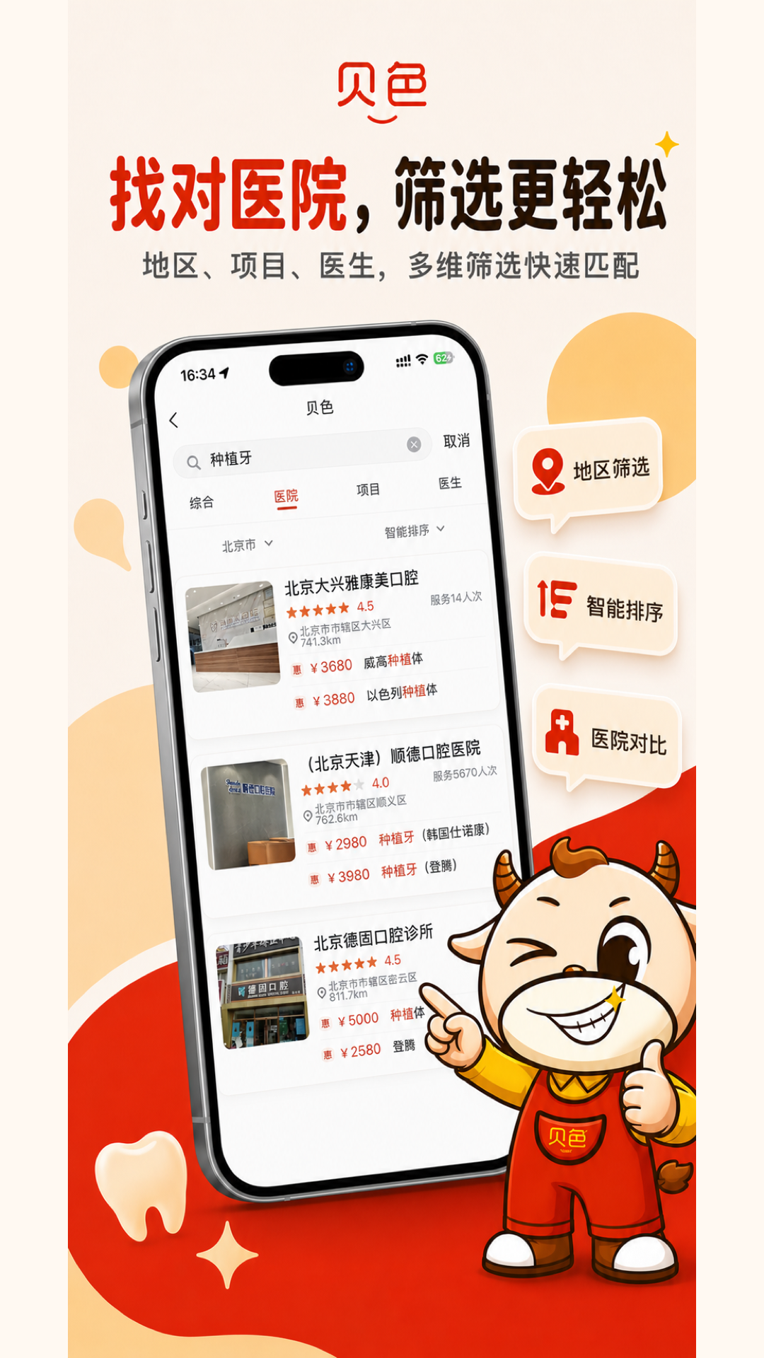 精彩截图-贝色2026官方新版