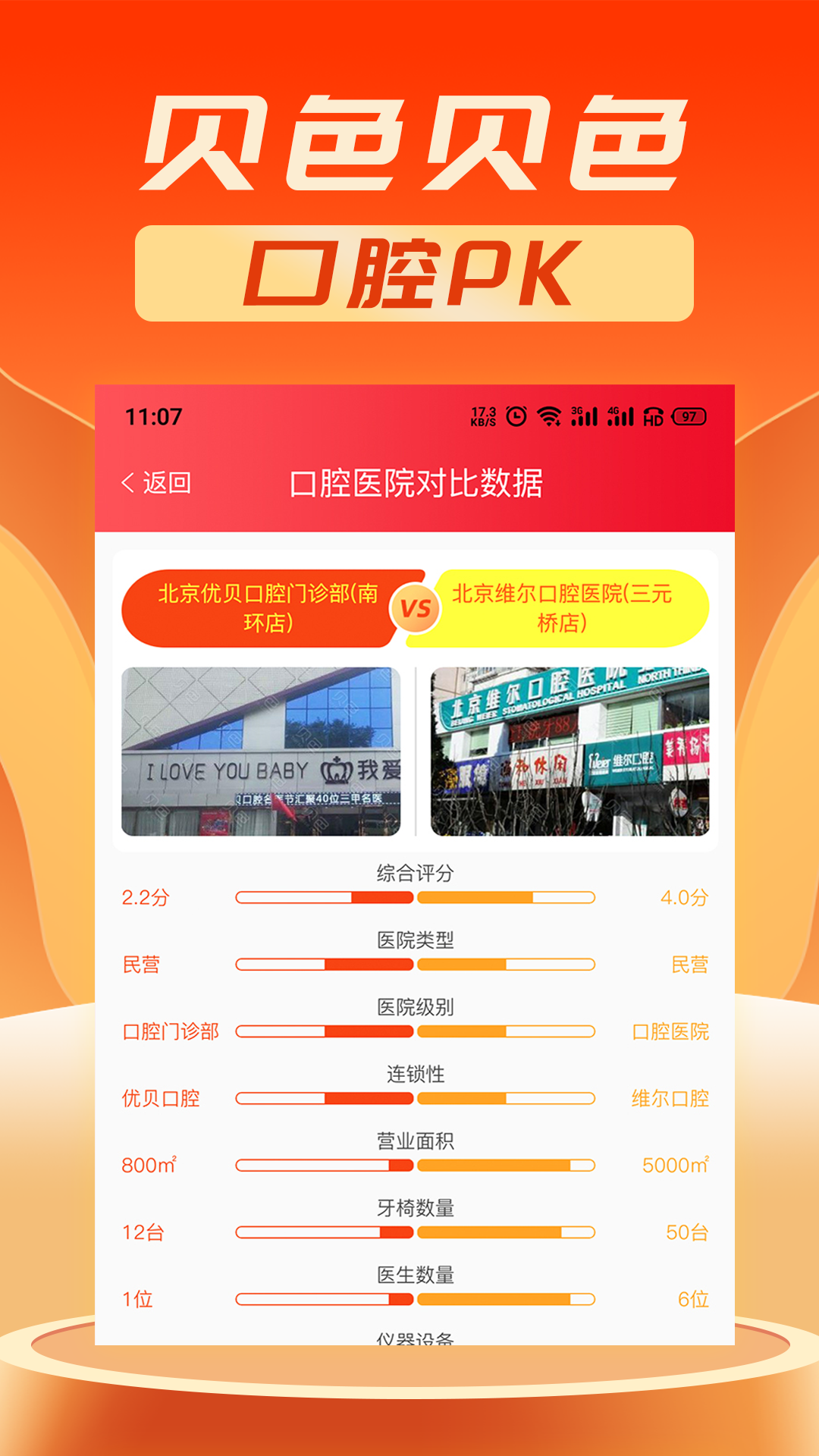 精彩截图-贝色2025官方新版