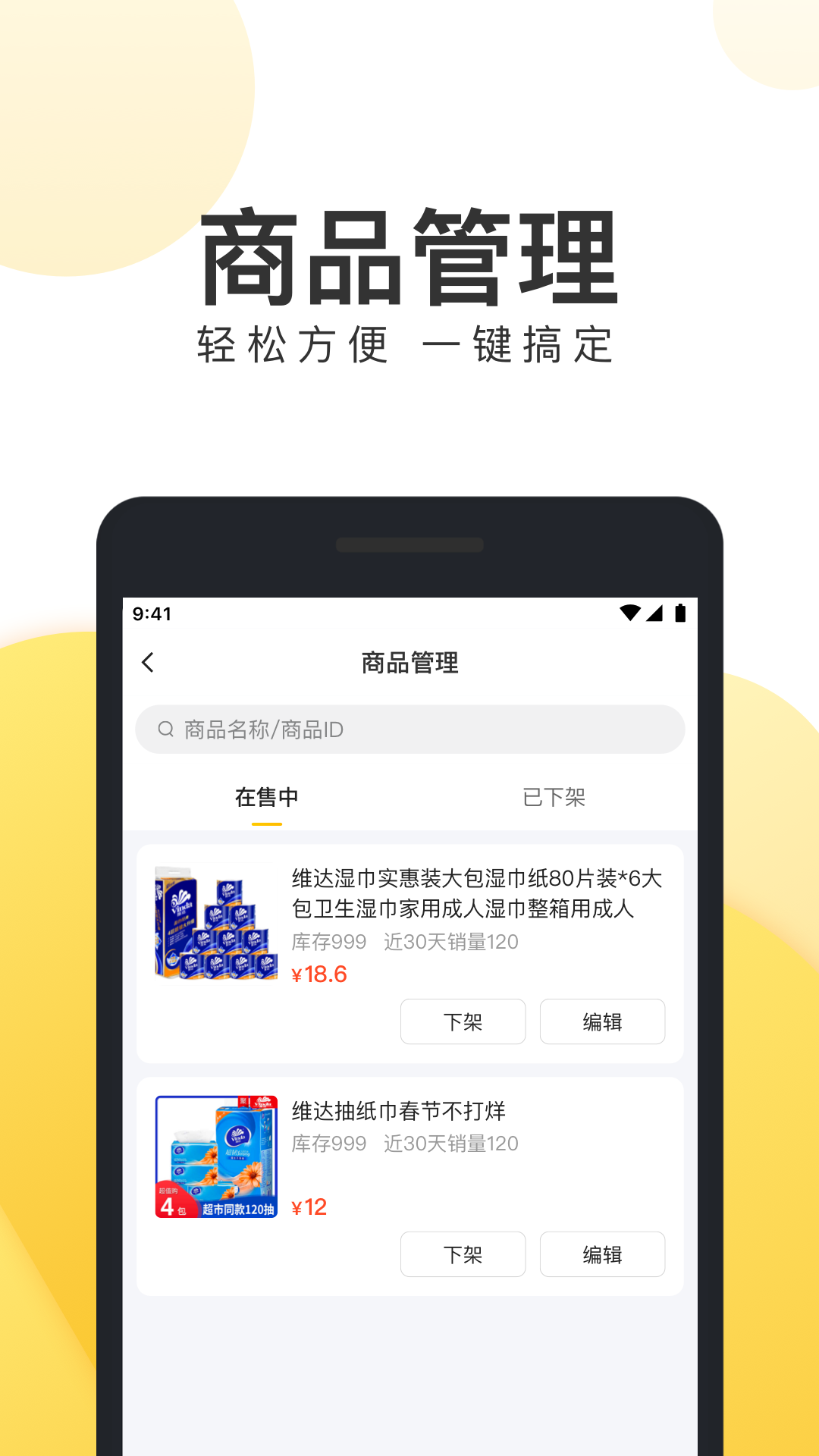 精彩截图-美团电商商家版2025官方新版