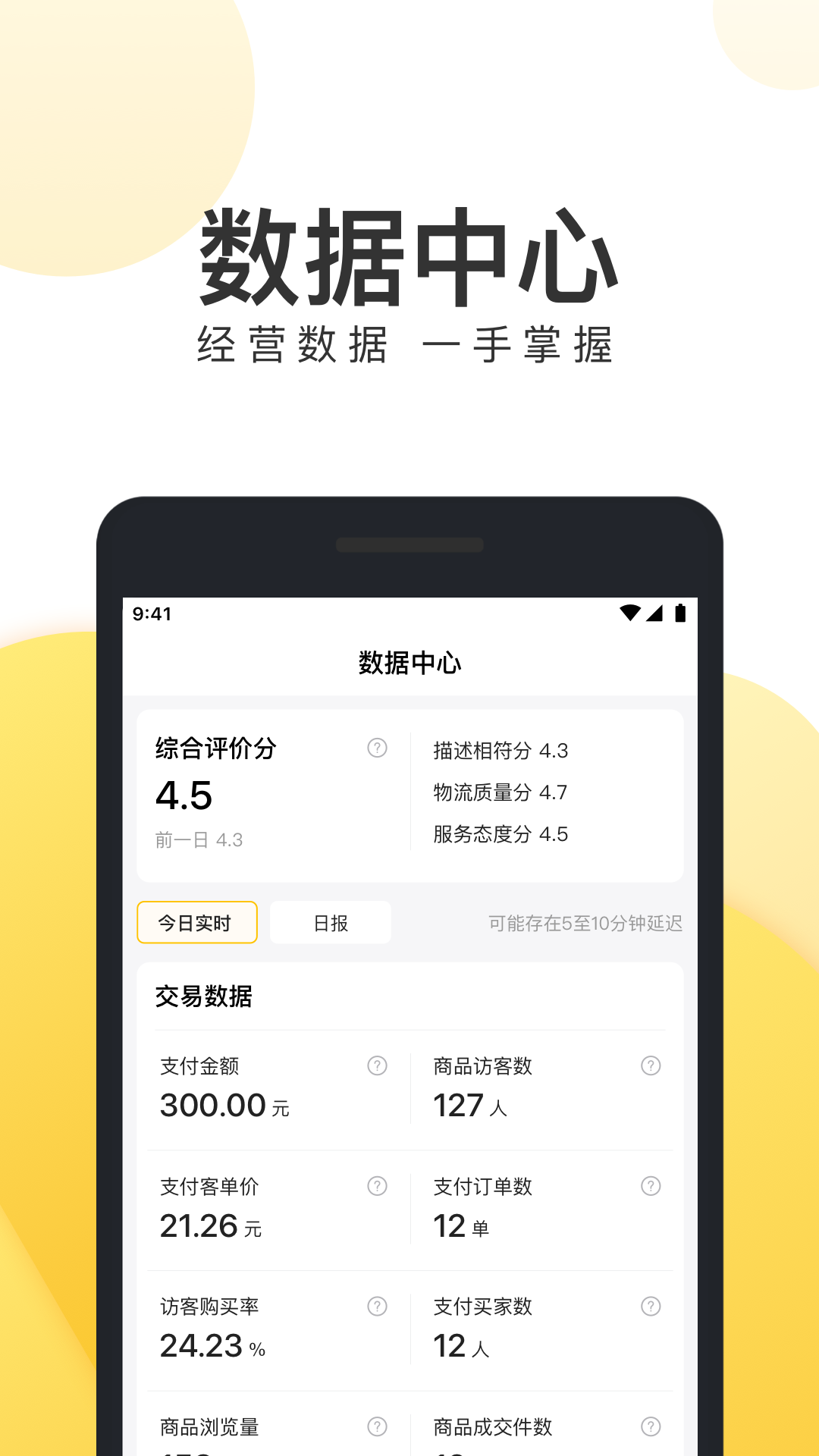 精彩截图-美团电商商家版2025官方新版
