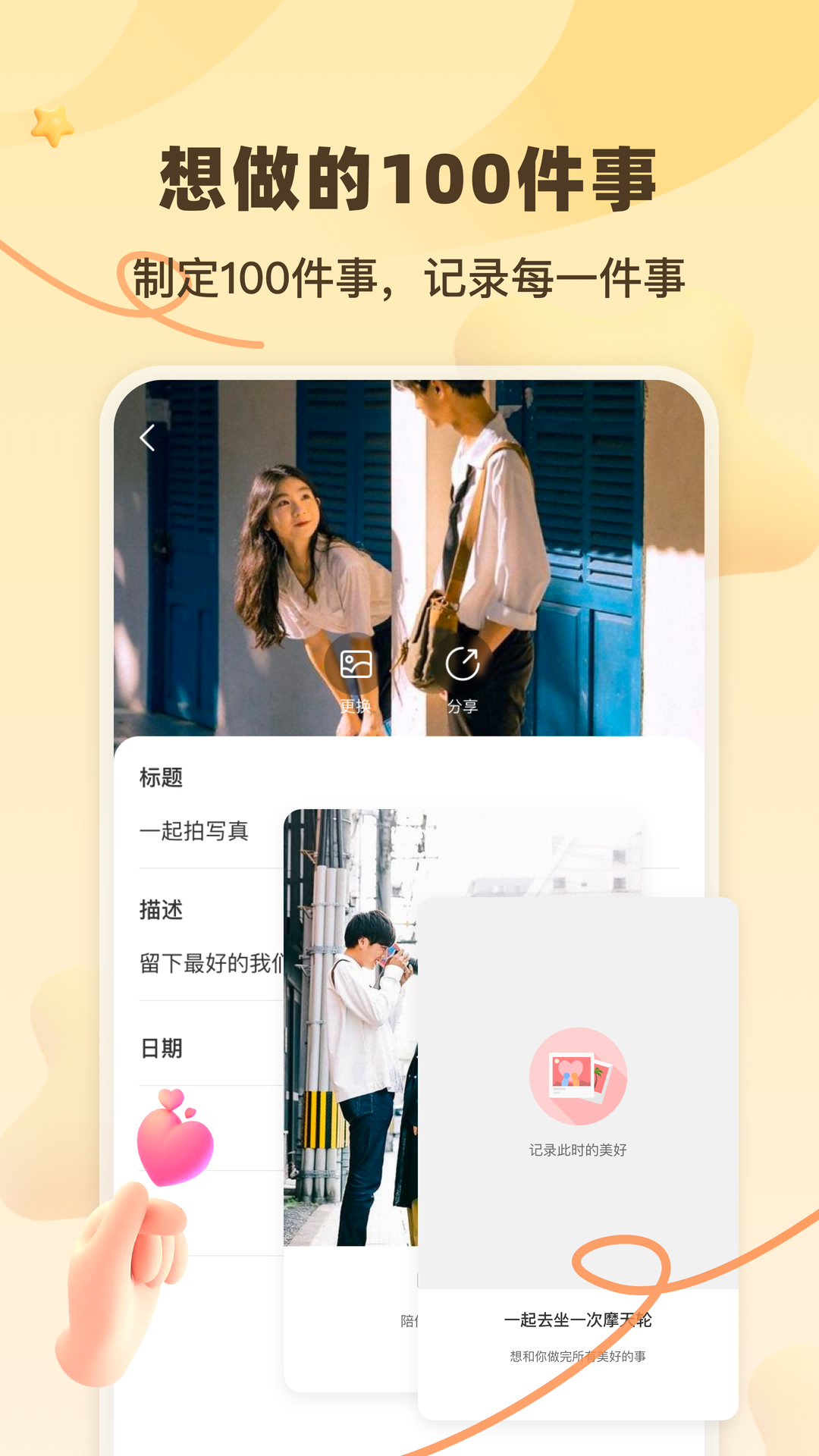 精彩截图-一百件事2025官方新版