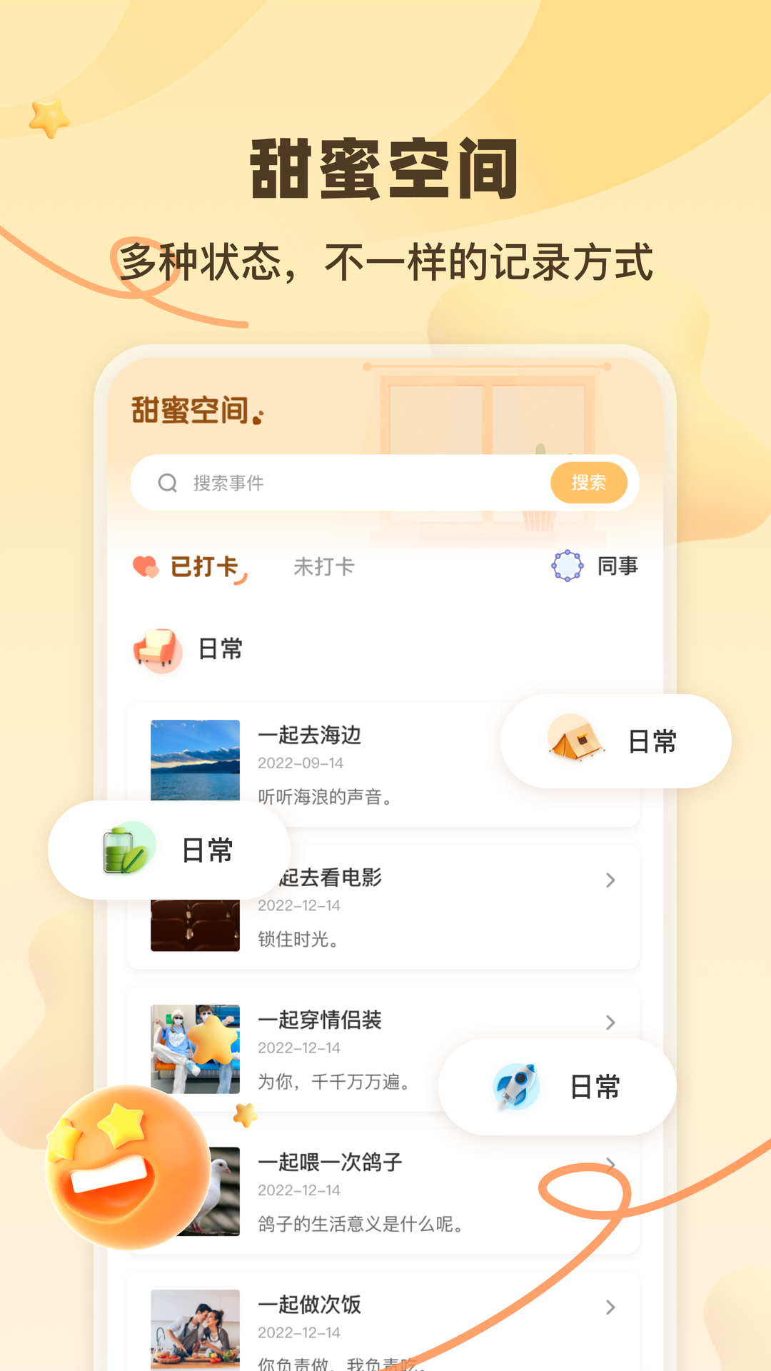 精彩截图-一百件事2025官方新版