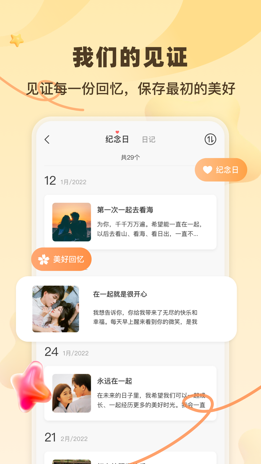 精彩截图-一百件事2025官方新版