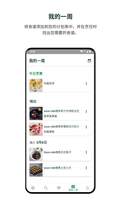 精彩截图-美善品Cookidoo2026官方新版