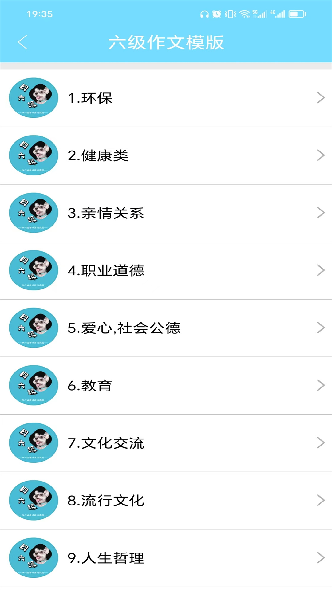 精彩截图-英语四六级考试真题2025官方新版