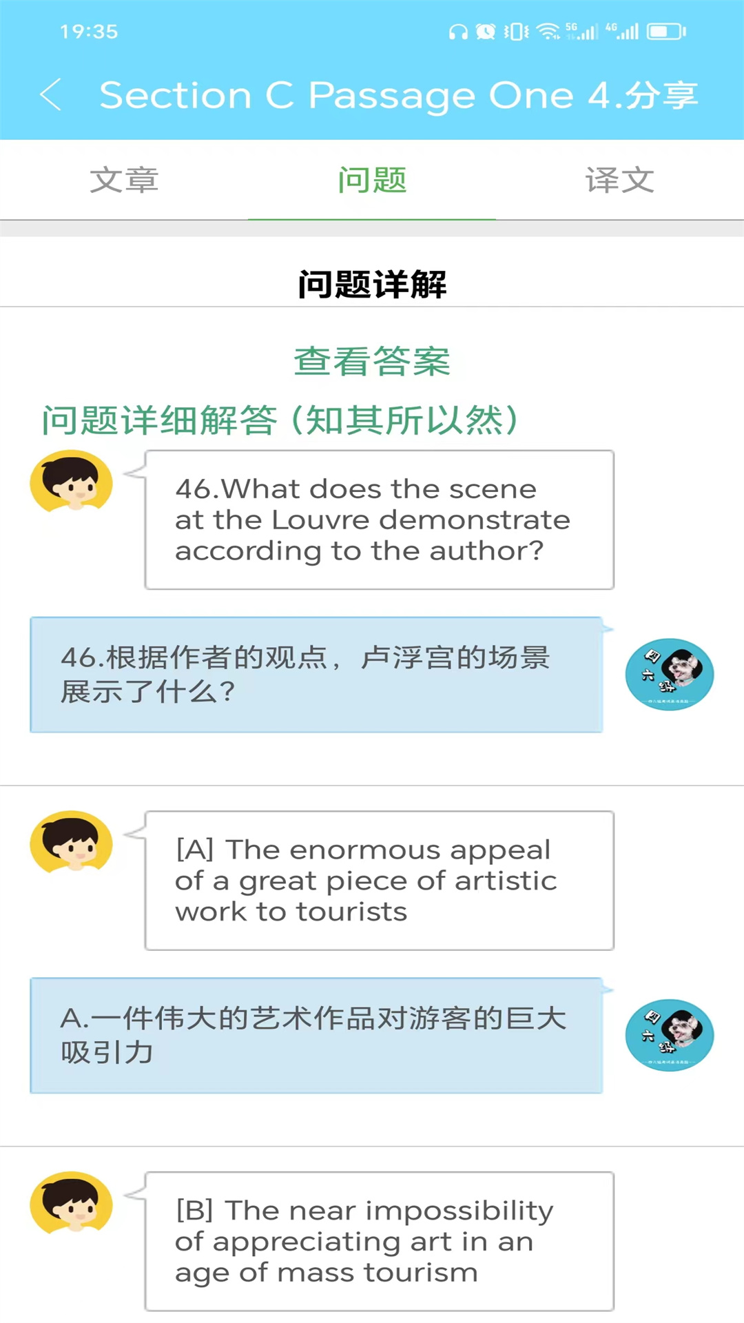 精彩截图-英语四六级考试真题2025官方新版