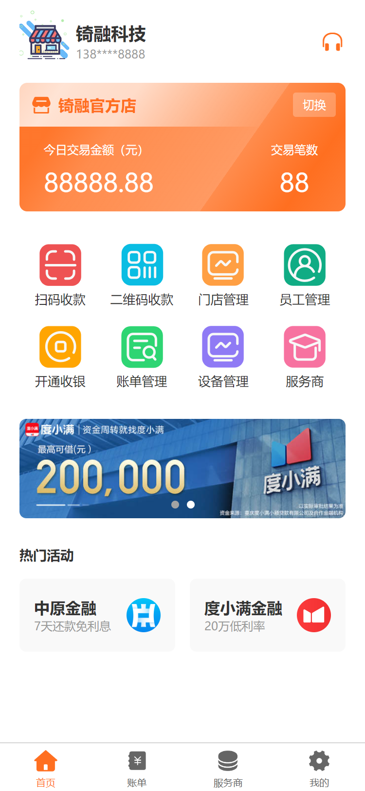 精彩截图-7融收银台2026官方新版