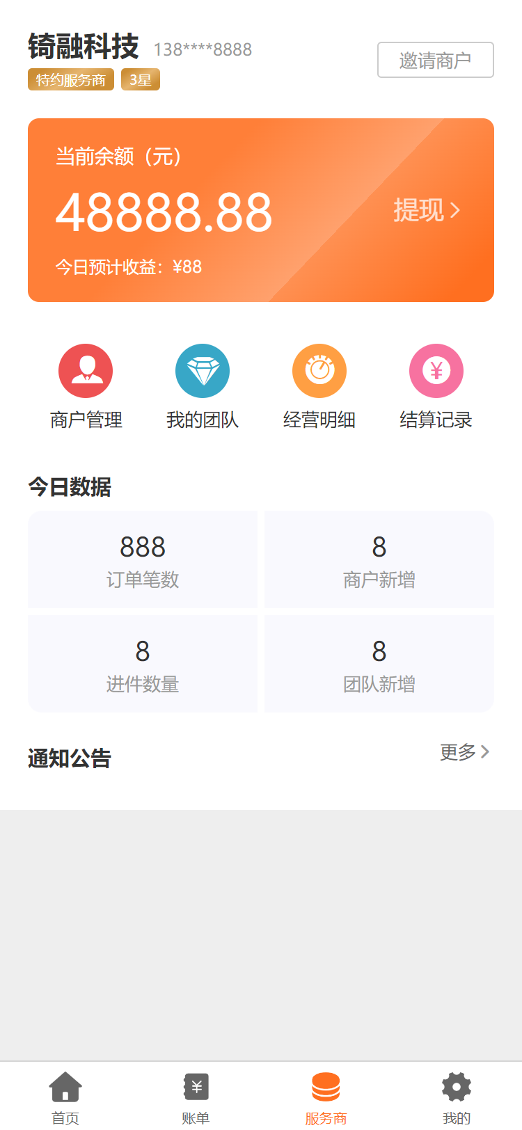 精彩截图-7融收银台2026官方新版