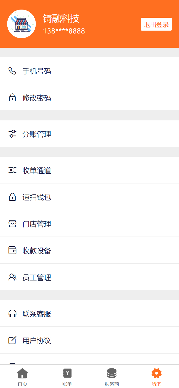 精彩截图-7融收银台2026官方新版