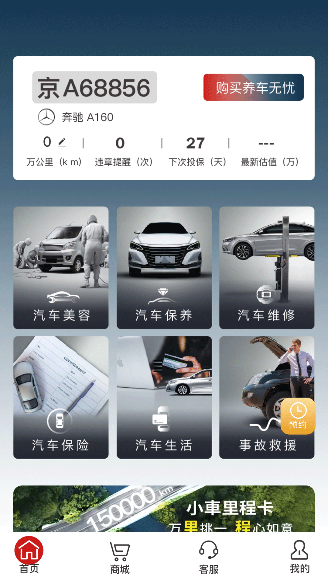 小車社区养车安卓版高清截图