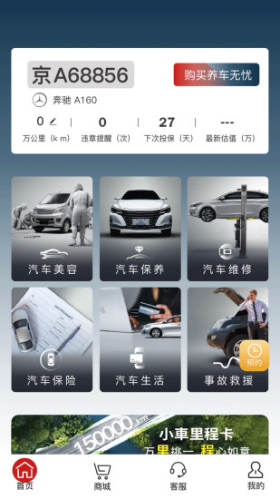 精彩截图-小車社区养车2024官方新版