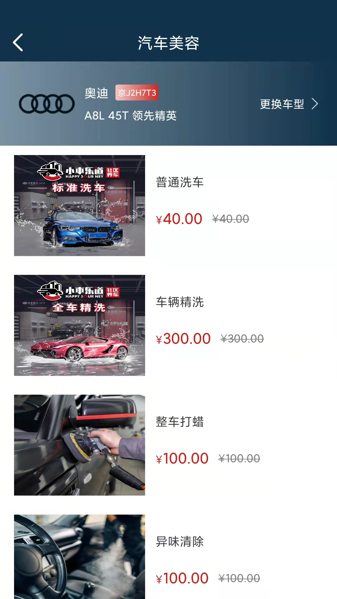 小車社区养车安卓版高清截图