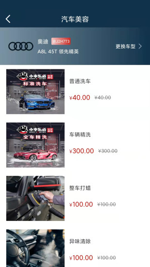 精彩截图-小車社区养车2024官方新版