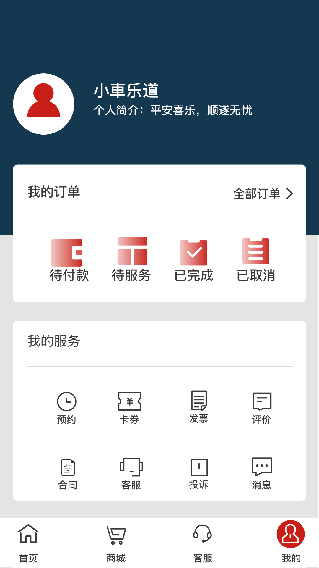 小車社区养车安卓版高清截图