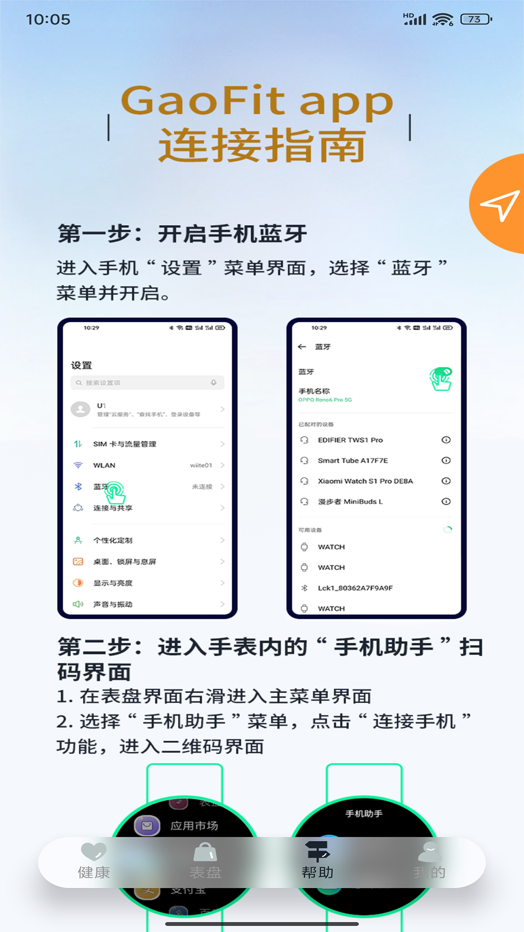 精彩截图-GaoFit2026官方新版