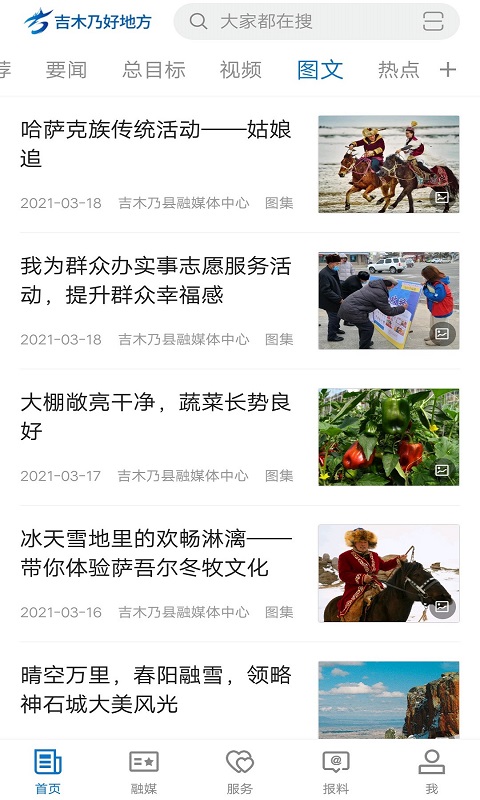 精彩截图-吉木乃好地方2025官方新版