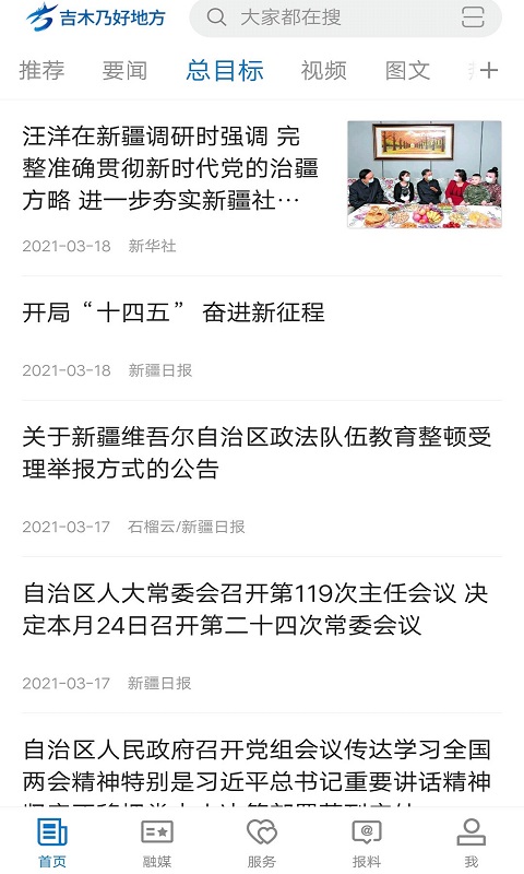 精彩截图-吉木乃好地方2025官方新版