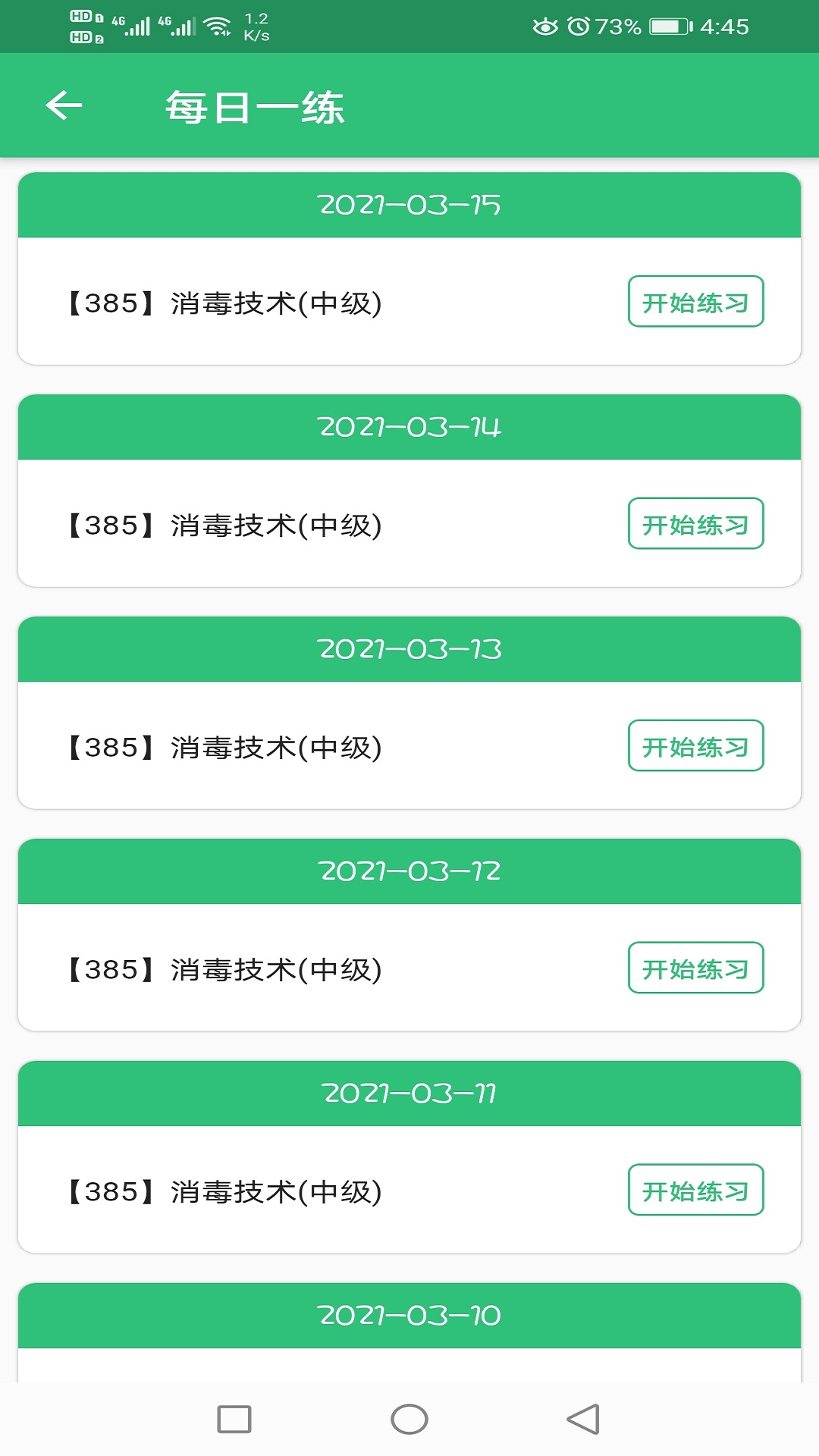 精彩截图-消毒技术主治医师2025官方新版